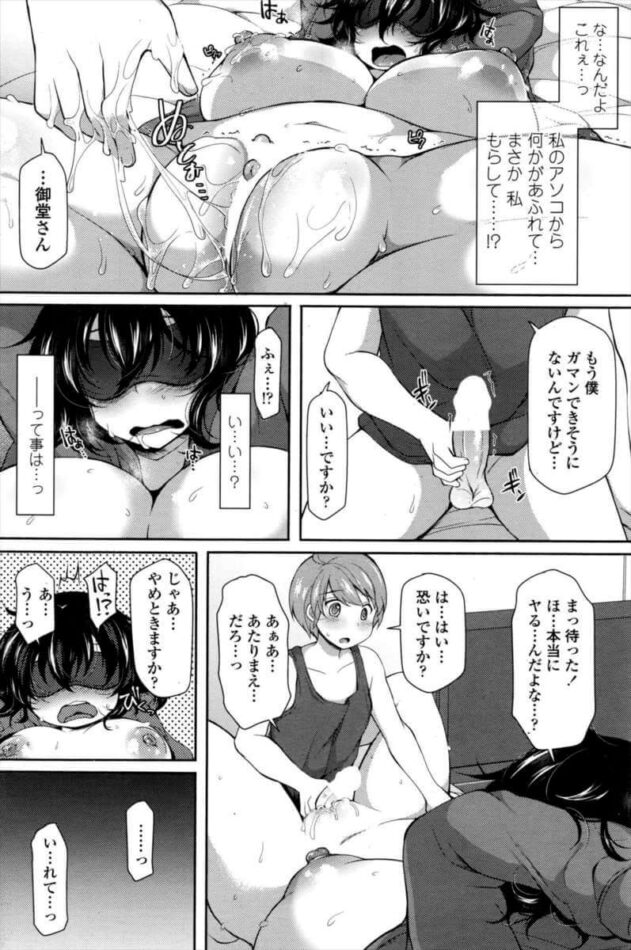爆乳おねショタ目隠しセックス【エロ漫画】(12)