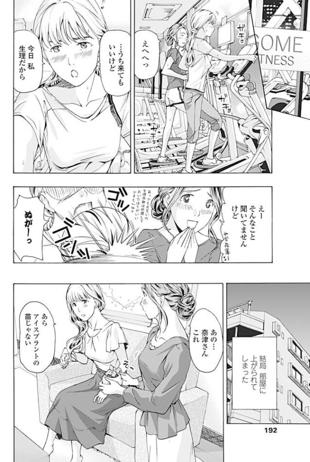 巨乳熟女部長と後輩巨乳お姉さんの百合【エロ漫画】(12)