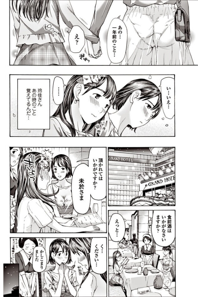 レズお姉さんと少女の百合セックス【エロ漫画】(12)
