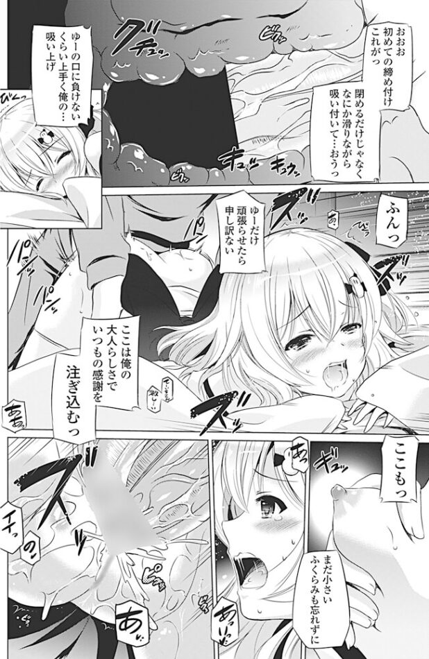 和服ちっぱい美少女の羞恥セックス【エロ漫画】(14)