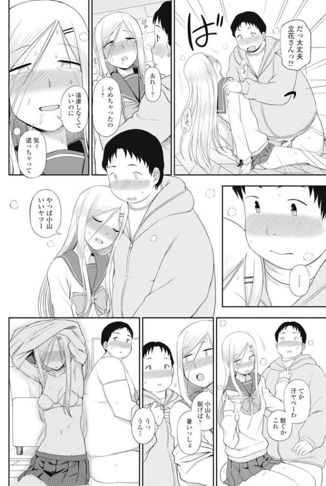 貧乳ギャルJKとオタク男子のイチャラブ【エロ漫画】(14)