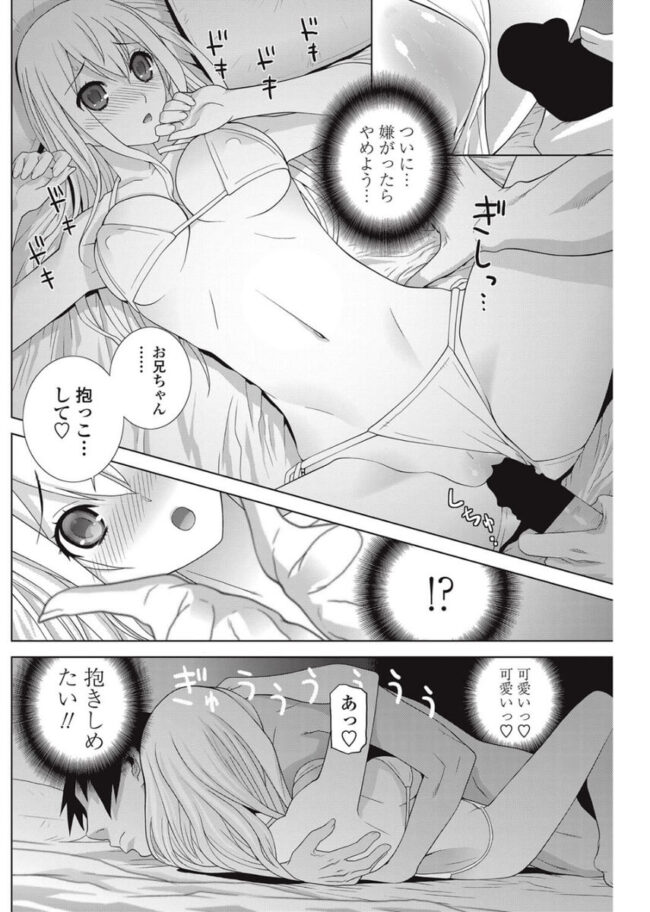 巨乳義妹JKの抱き枕兄の中出しセックス【エロ漫画】(14)