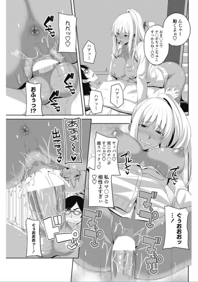褐色巨乳ギャルJKの騎乗位セックス【エロ漫画】(15)
