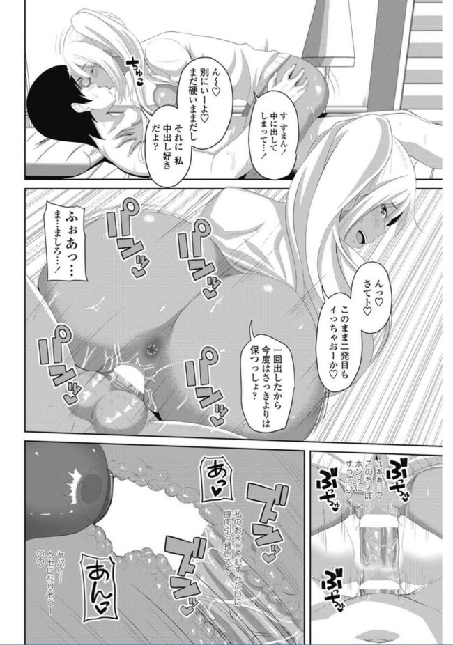 褐色巨乳ギャルJKの騎乗位セックス【エロ漫画】(16)