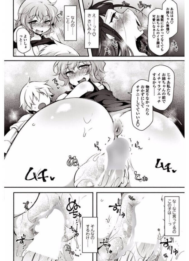 巨乳ムチムチ姉妹と３P中出しセックス【エロ漫画】(16)