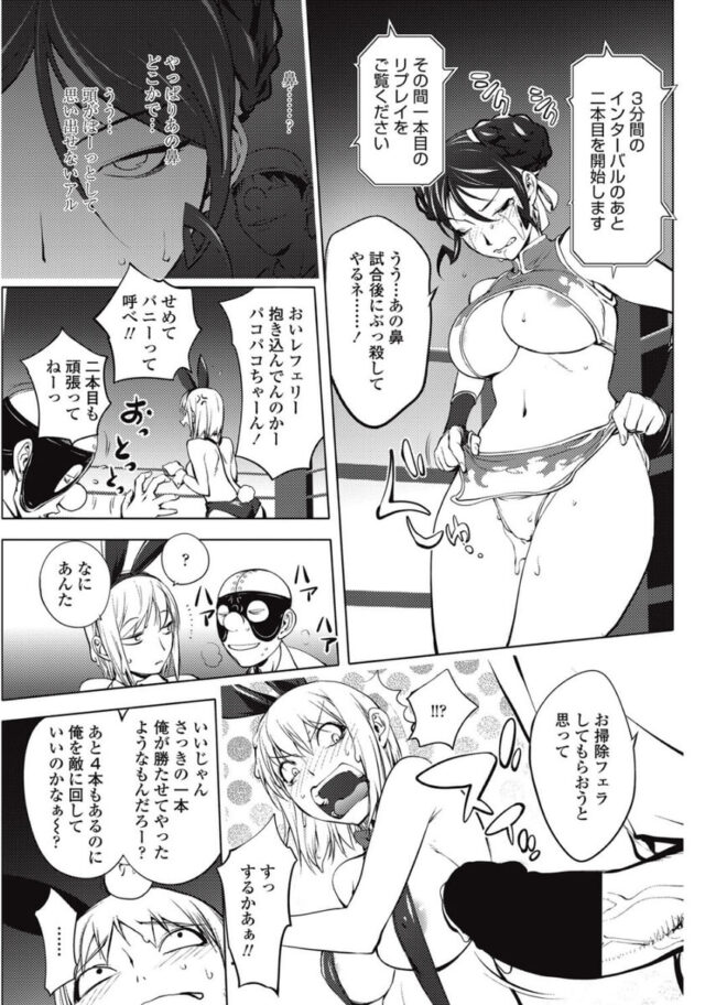 エロコス巨乳お姉さんの男根でレイプショー【エロ漫画】(17)