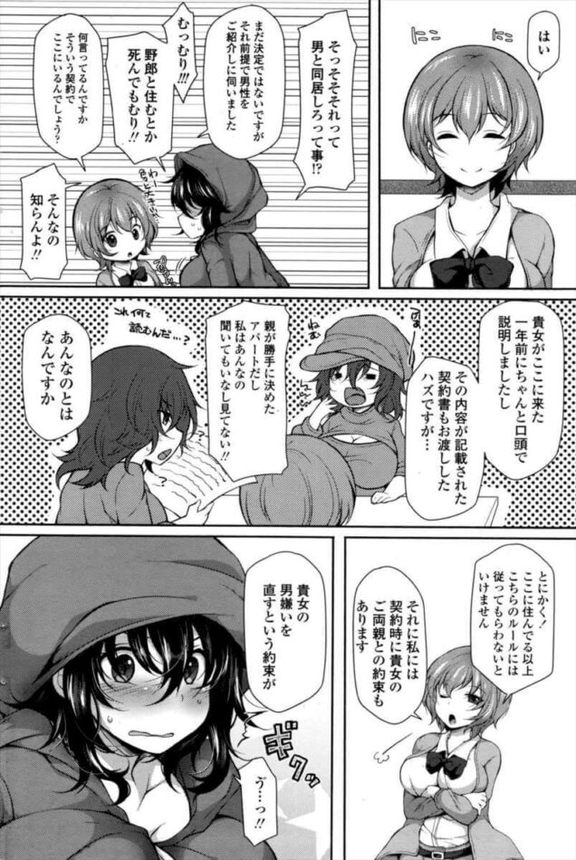 爆乳おねショタ目隠しセックス【エロ漫画】(2)