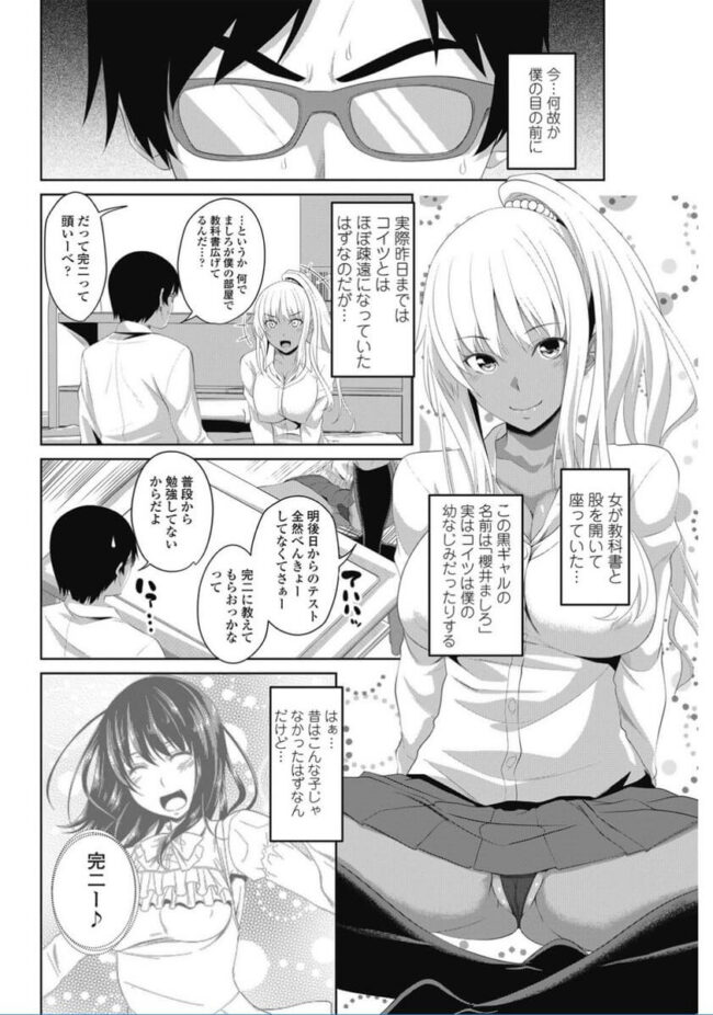 褐色巨乳ギャルJKの騎乗位セックス【エロ漫画】(2)