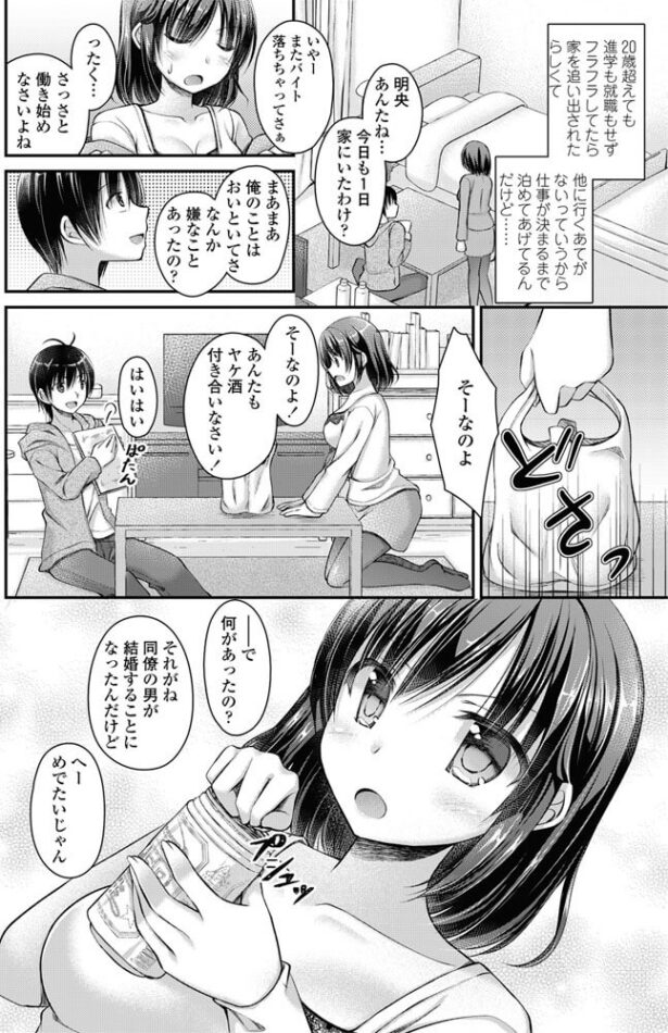巨乳お姉さんと従兄弟のパンストセックス【エロ漫画】(2)