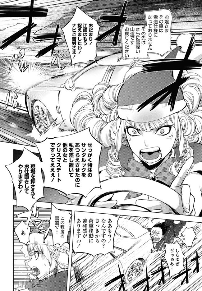 サンタコス巨乳お嬢様にスパンキングセックス【エロ漫画】(2)