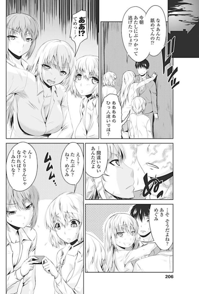 巨乳JK姉妹のいきなり乱交３Pセックス【エロ漫画】(2)