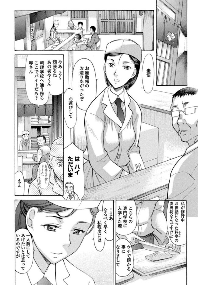 小料理屋の女将は甘えん坊巨乳性活【エロ漫画】(2)
