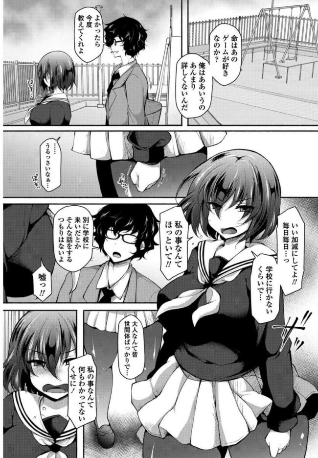 ムチムチ巨乳JKの顔面騎乗位セックス【エロ漫画】(2)