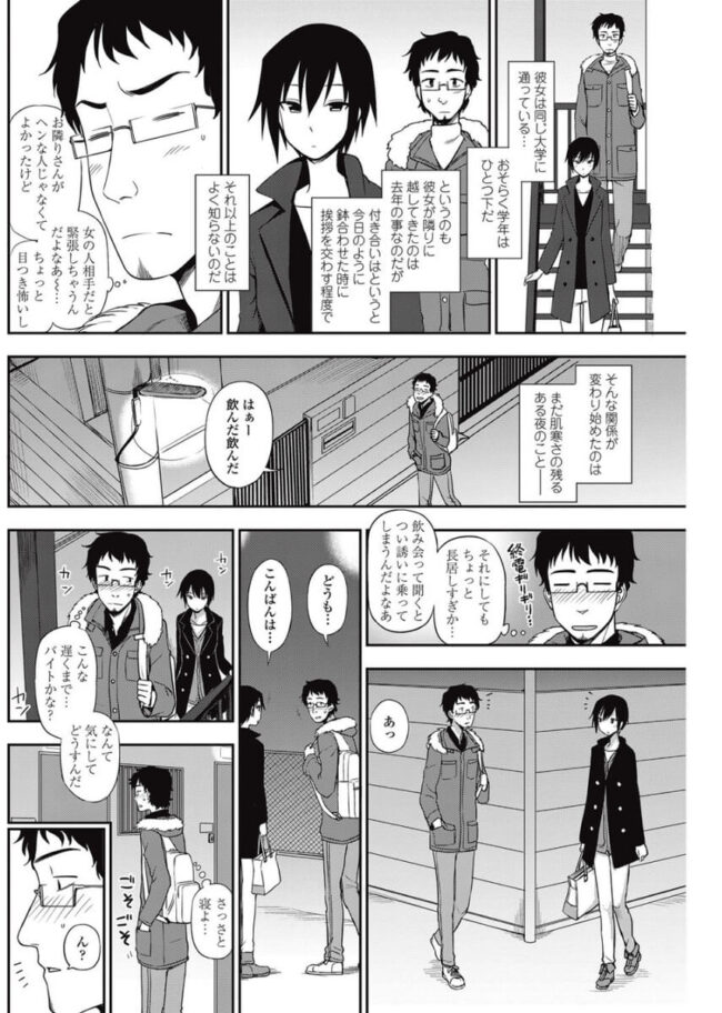 貧乳JDと同じアパートでイチャラブ【エロ漫画】(2)