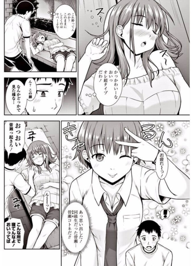 同級生巨乳女子といきなり６９セックス【エロ漫画】(2)