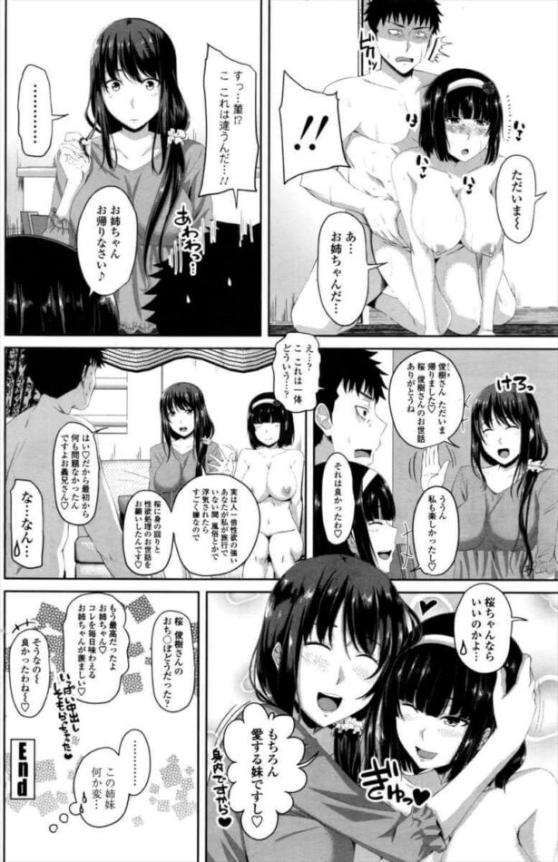巨乳お姉さんの裸エプロンセックス【エロ漫画】(20)