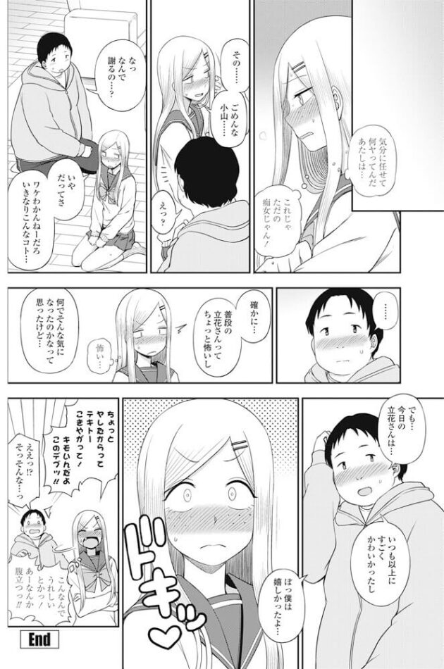 貧乳ギャルJKとオタク男子のイチャラブ【エロ漫画】(20)