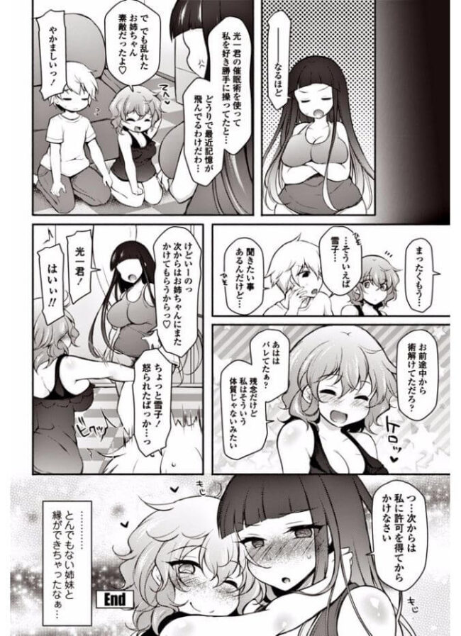 巨乳ムチムチ姉妹と３P中出しセックス【エロ漫画】(24)