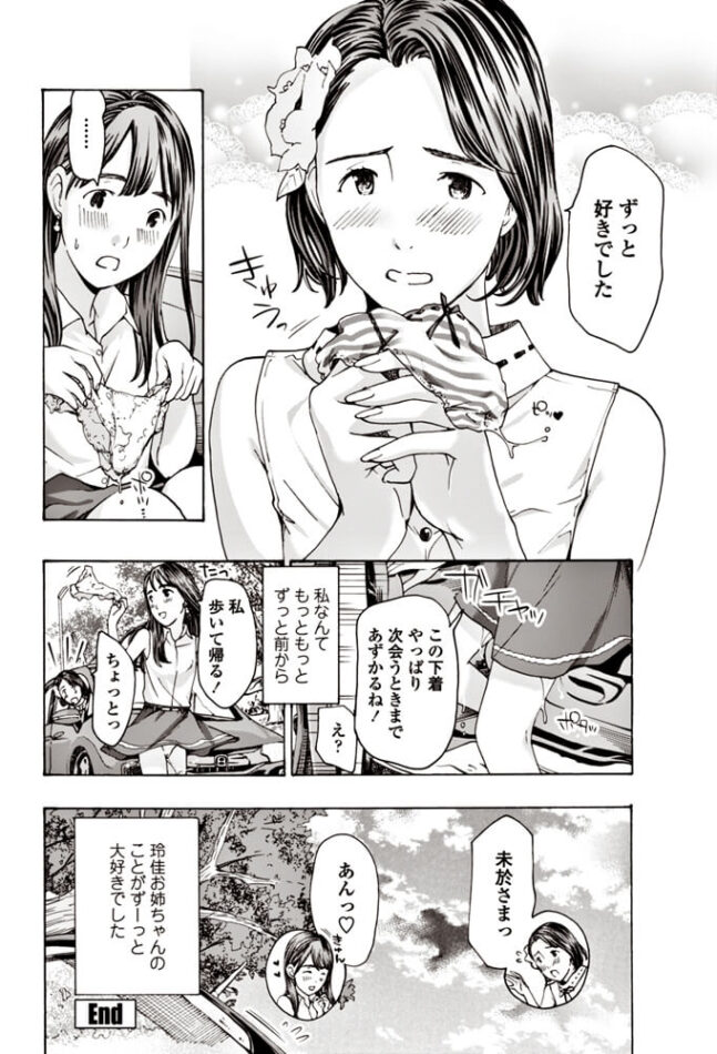レズお姉さんと少女の百合セックス【エロ漫画】(24)