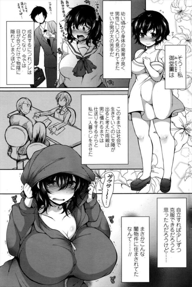 爆乳おねショタ目隠しセックス【エロ漫画】(3)