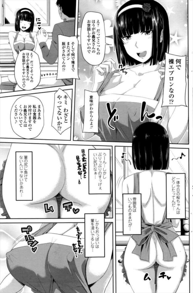 巨乳お姉さんの裸エプロンセックス【エロ漫画】(3)