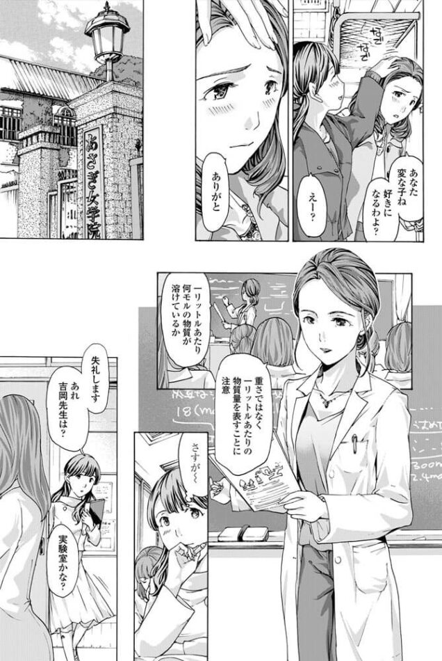 巨乳JKと女教師の百合セックス【エロ漫画】(3)