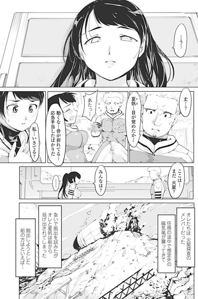 巨乳お姉さんクルーと宇宙でイチャラブ【エロ漫画】(3)