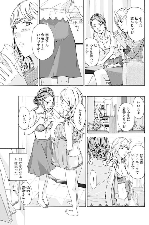 巨乳熟女部長と後輩巨乳お姉さんの百合【エロ漫画】(3)