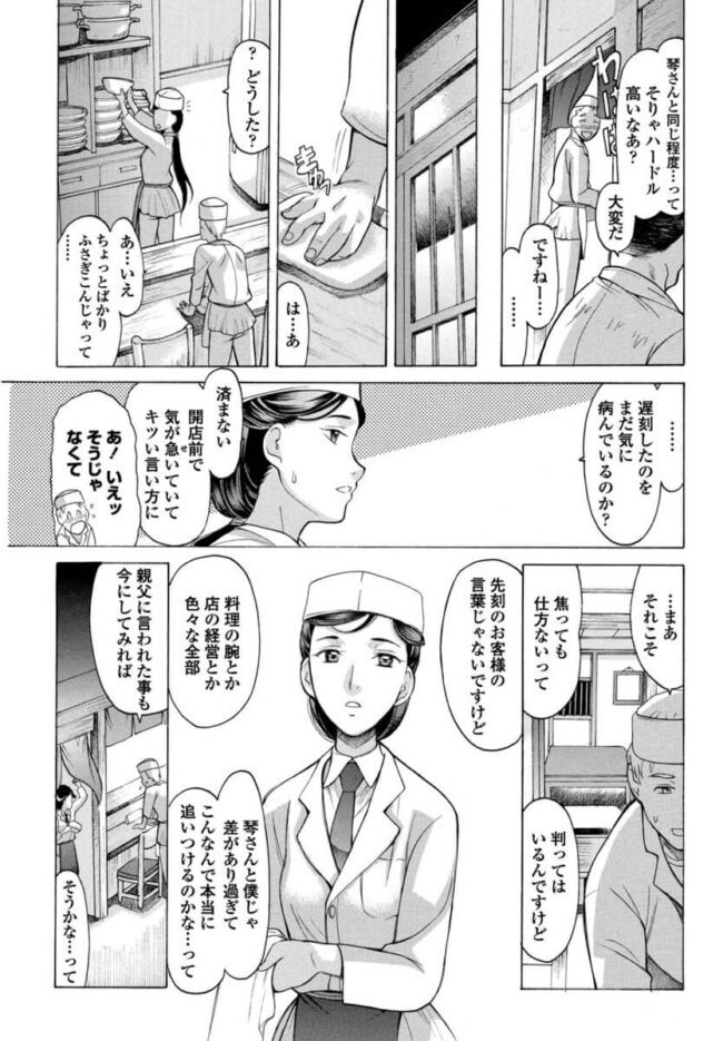 小料理屋の女将は甘えん坊巨乳性活【エロ漫画】(3)