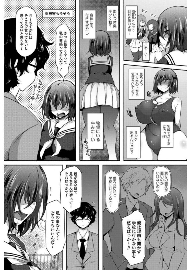ムチムチ巨乳JKの顔面騎乗位セックス【エロ漫画】(3)