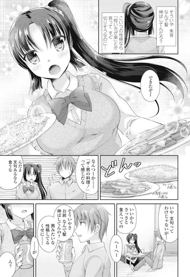 ガサツな巨乳JK妹とイチャラブ近親相姦【エロ漫画】(3)