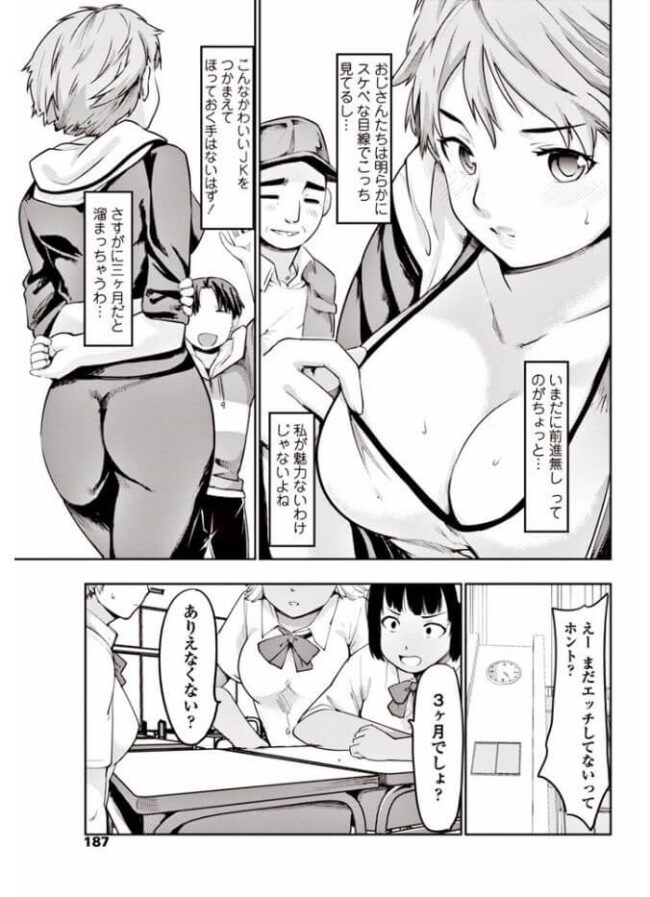 巨乳痴女JKの筆下ろし専門セックス【エロ漫画】(3)