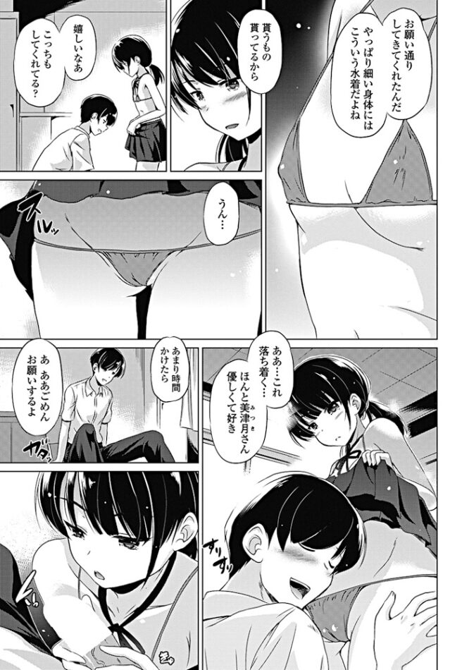 貧乳JKがマイクロビキニで抜き捲り【エロ漫画】(3)