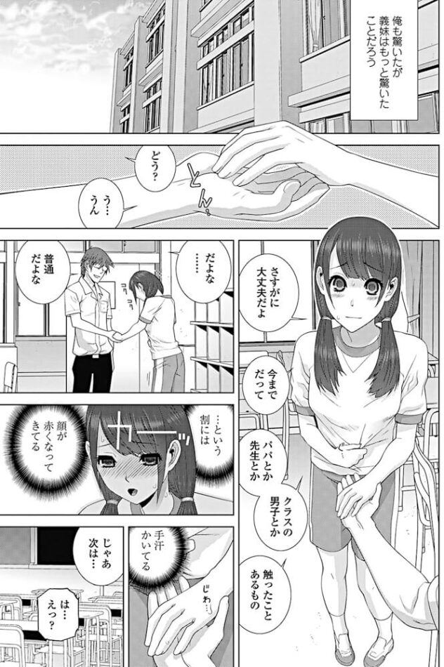 敏感巨乳義妹と潮吹き近親相姦【エロ漫画】(3)