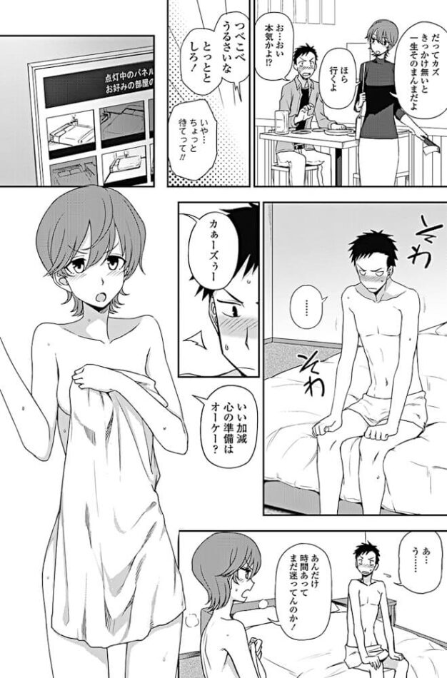 巨乳お姉さんイチャラブセックス【エロ漫画】(3)