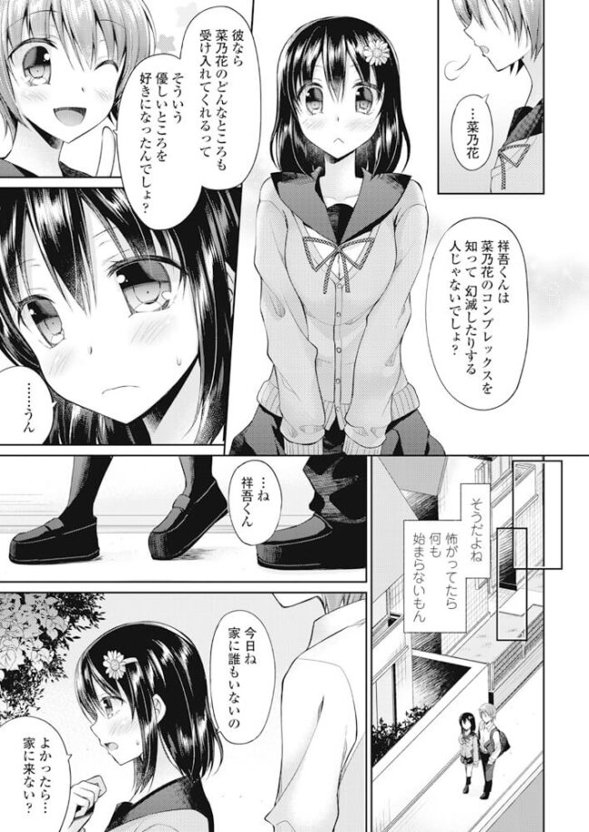 巨乳美少女の陥没乳首責めイチャラブ【エロ漫画】(3)