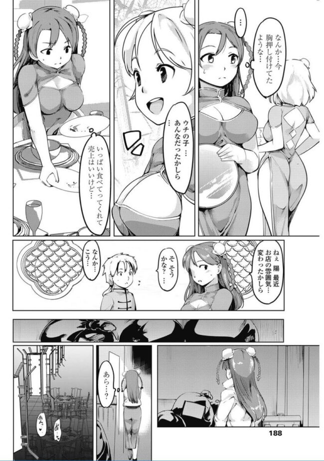 巨乳お姉さんのチャイナ乱交セックス【エロ漫画】(4)