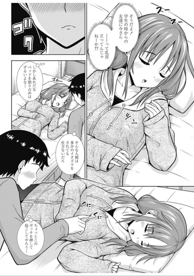 眼鏡っ子巨乳女子の睡眠姦イチャラブ【エロ漫画】(4)