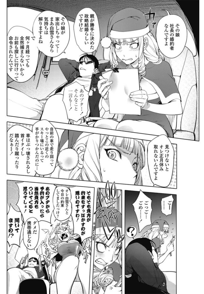 サンタコス巨乳お嬢様にスパンキングセックス【エロ漫画】(4)