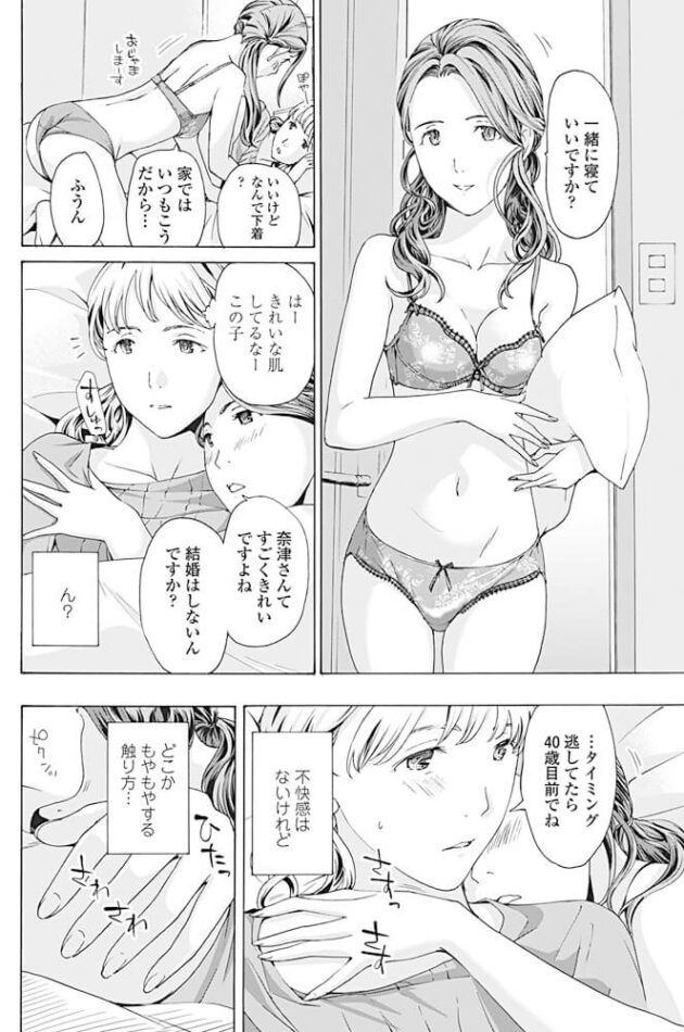 巨乳熟女部長と後輩巨乳お姉さんの百合【エロ漫画】(4)