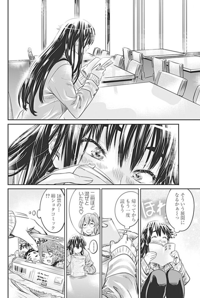 巨乳JKと幼馴染ショタのイチャラブセックス【エロ漫画】(4)