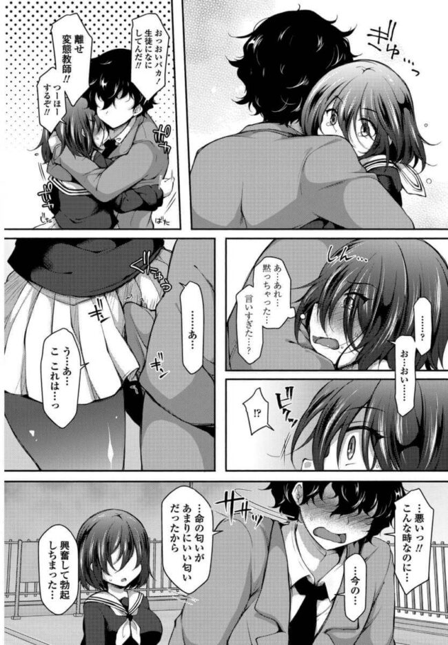 ムチムチ巨乳JKの顔面騎乗位セックス【エロ漫画】(4)