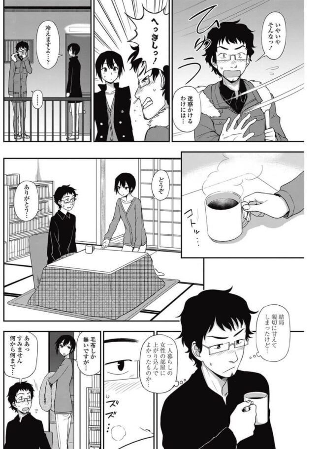 貧乳JDと同じアパートでイチャラブ【エロ漫画】(4)