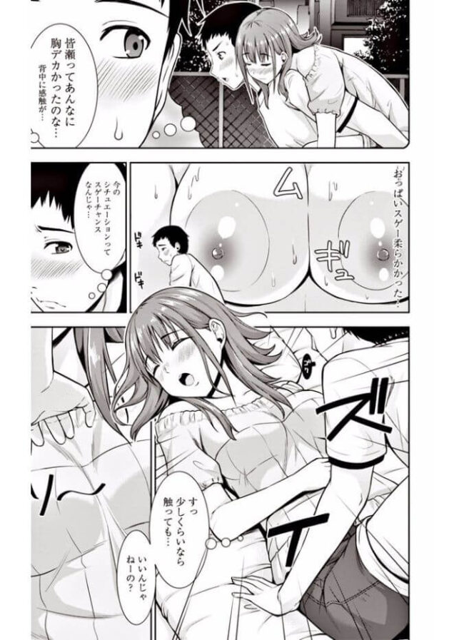 同級生巨乳女子といきなり６９セックス【エロ漫画】(4)