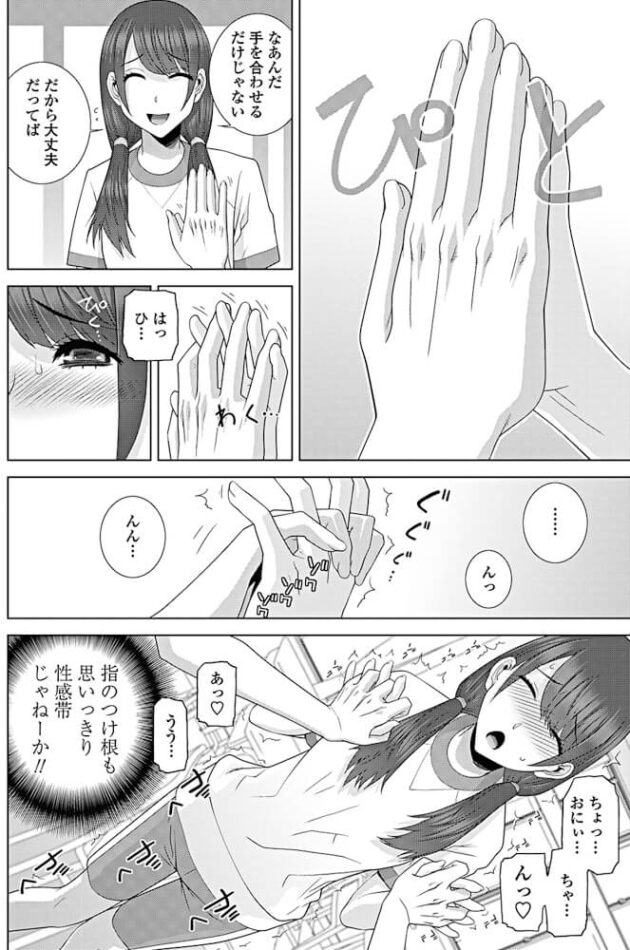 敏感巨乳義妹と潮吹き近親相姦【エロ漫画】(4)