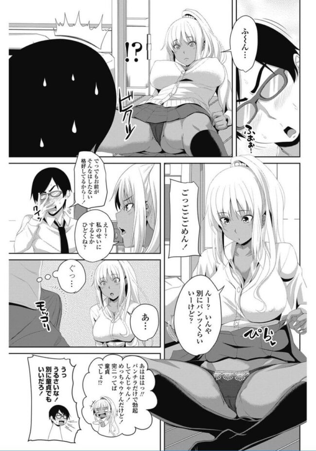 褐色巨乳ギャルJKの騎乗位セックス【エロ漫画】(5)