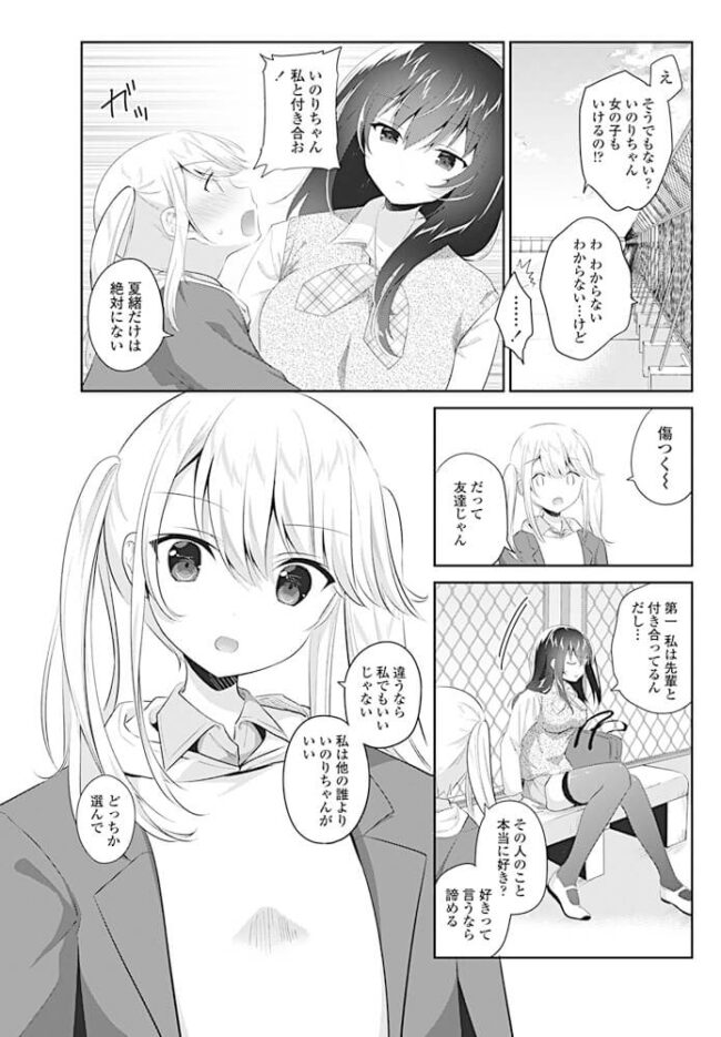 ツインテ貧乳JKと巨乳JKの百合セックス【エロ漫画】(5)