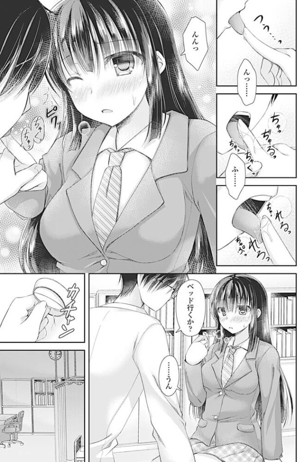 巨乳JKと眼鏡教師のイチャラブセックス【エロ漫画】(5)