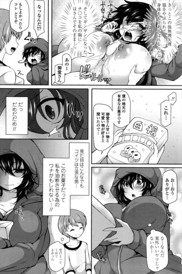 爆乳おねショタ目隠しセックス【エロ漫画】(6)