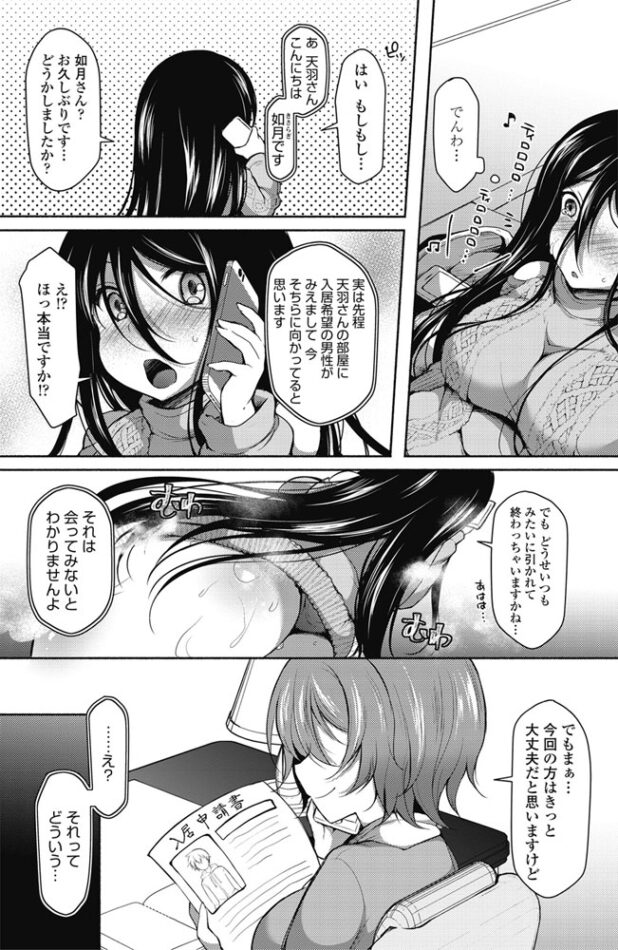 眼鏡っ子巨乳お姉さんの痴女セックス【エロ漫画】(6)
